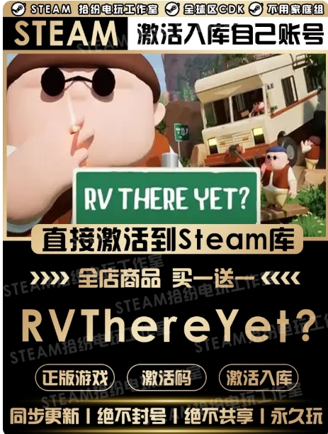 Steam正版【Rv there yet?房车还在那里】全球CDKEY激活码CDK入库
