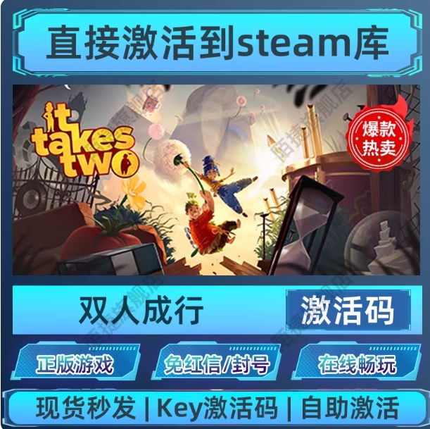 steam正版双人成行激活码CDKEY入库it takes two中文PC全DLC在线联机游戏