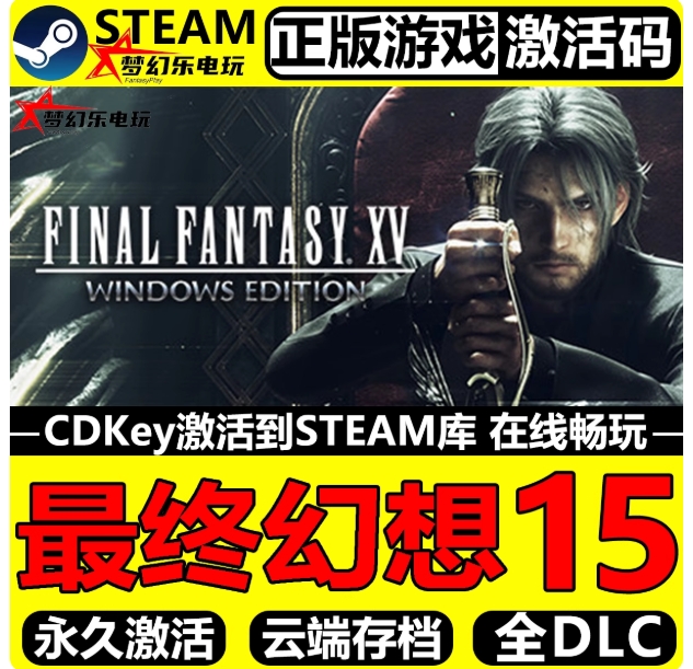 最终幻想15 正版Steam激活码CDKey入库开放世界角色扮演全DLC游戏
